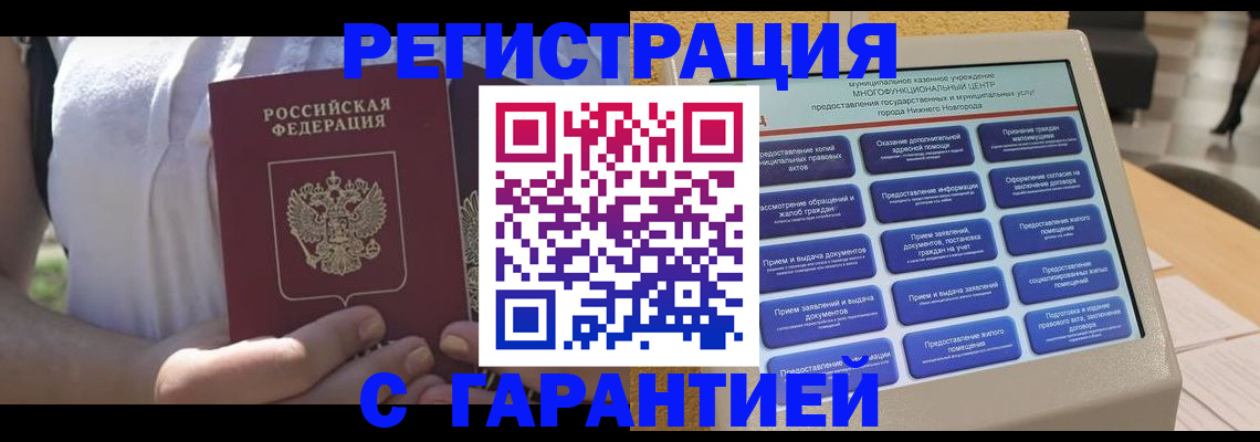 прописка законно в Петропавловске-Камчатском