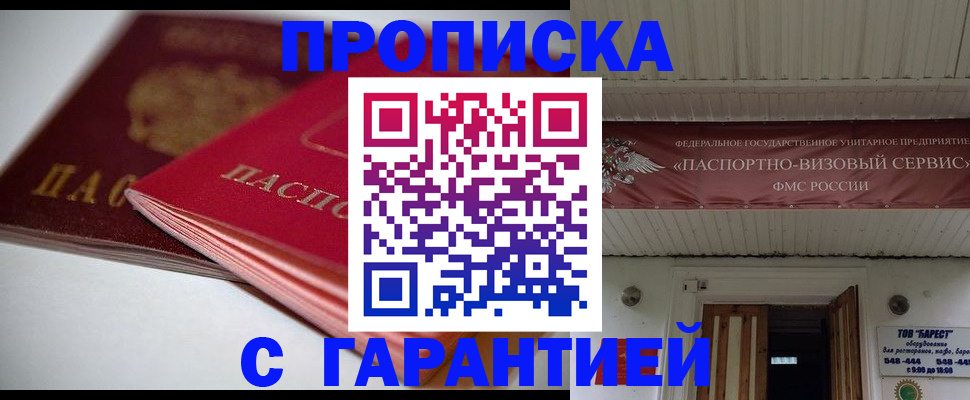 прописка гарантия в Петропавловске-Камчатском